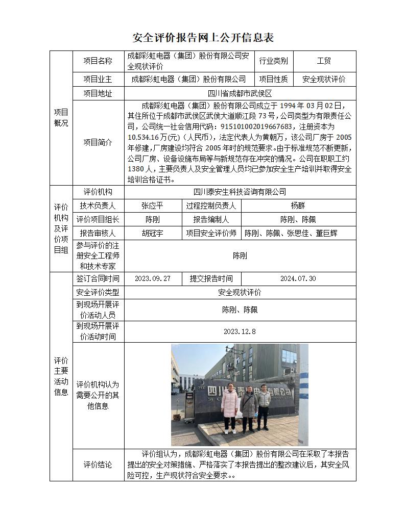 APJL-014安全評價業(yè)務網(wǎng)上公開信息表_01(3).jpg