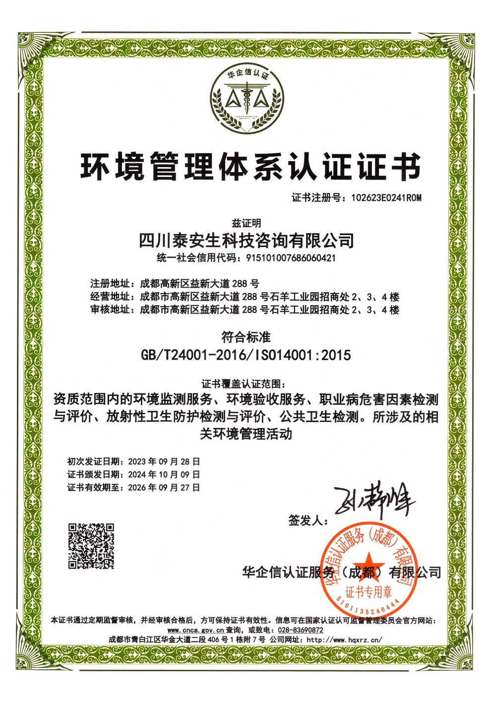 環(huán)境管理體系認證證書.jpg