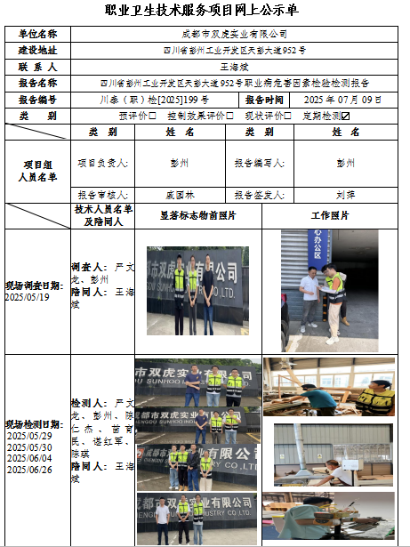 雙虎新公示.png